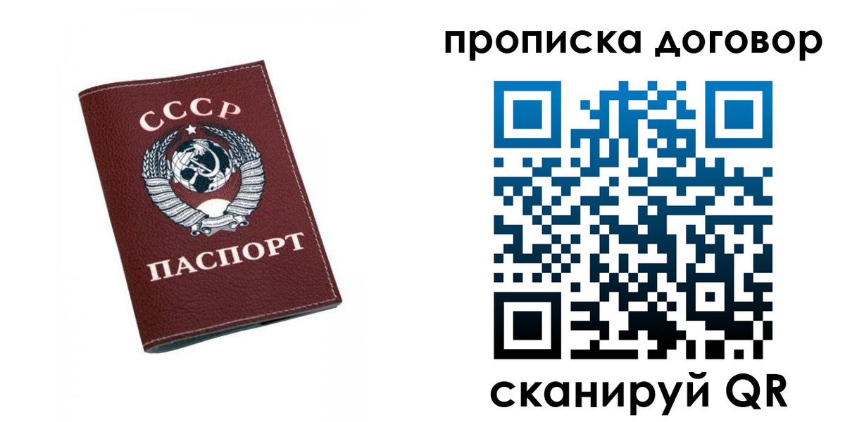 прописка ребенка в Кохме
